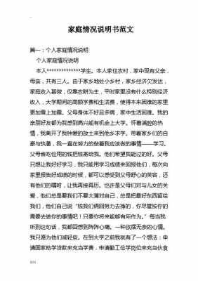 家庭基本情况介绍怎么写500字 家庭基本情况简介模板-第3张图片-马瑞范文网