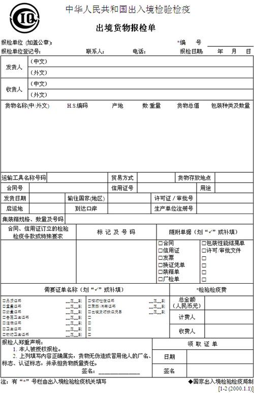  报检单模板「报检单上的用途有哪些」-第2张图片-马瑞范文网