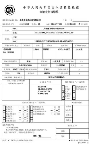  报检单模板「报检单上的用途有哪些」-第3张图片-马瑞范文网