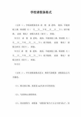 学校请假条的格式是怎么样的-学校请假条格式模板下载-第3张图片-马瑞范文网