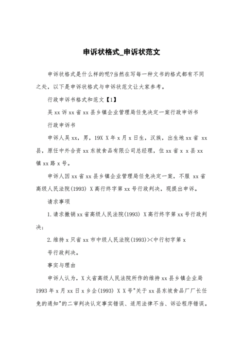 企业申诉报告模板,企业申诉报告模板图片 -第2张图片-马瑞范文网