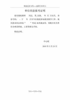 学校同意证明模板（学校同意证明模板怎么写）-第1张图片-马瑞范文网