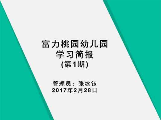 幼儿说学情模板-第3张图片-马瑞范文网