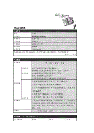 英特尔单元计划模板,英特尔单元计划有什么特点 -第2张图片-马瑞范文网