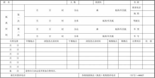 出行计划简单模板-第1张图片-马瑞范文网