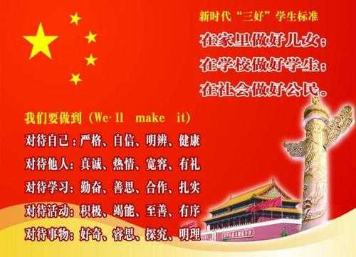 三好学生宣传版面-第2张图片-马瑞范文网