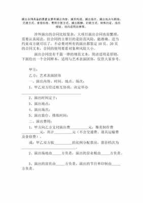 演出活动协议书 演出协议书模板-第2张图片-马瑞范文网