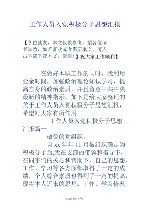 工作思想汇报模板2020,工作思想汇报200字 -第3张图片-马瑞范文网