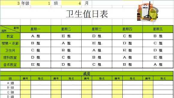 卫生值日表模板excel-公司卫生值日表模板-第2张图片-马瑞范文网