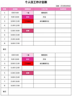  工作条模板「工作条图片」-第2张图片-马瑞范文网