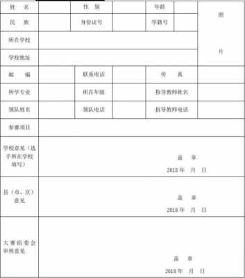  高技能报名表模板「技能高考申请表」-第1张图片-马瑞范文网