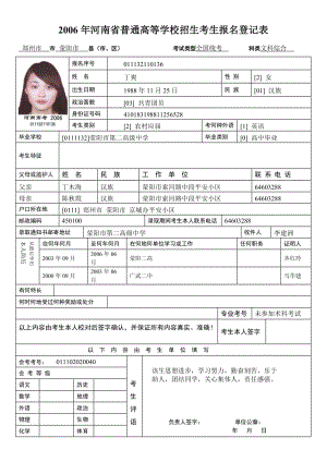  高技能报名表模板「技能高考申请表」-第2张图片-马瑞范文网