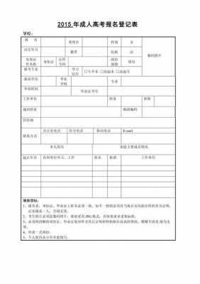  高技能报名表模板「技能高考申请表」-第3张图片-马瑞范文网