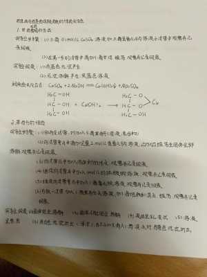 有机实验基本知识介绍实验报告 有机实验报告模板-第2张图片-马瑞范文网