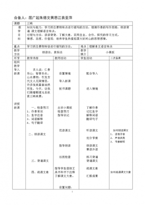 表格语文教案模板（表格式板书语文）-第1张图片-马瑞范文网