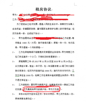 房产税租房协议模板,房产税租房协议模板图片 -第1张图片-马瑞范文网