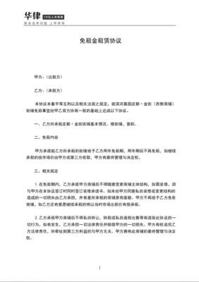 房产税租房协议模板,房产税租房协议模板图片 -第2张图片-马瑞范文网