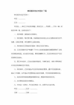 企业班车租车合同模板,企业班车租车合同模板怎么写 -第2张图片-马瑞范文网