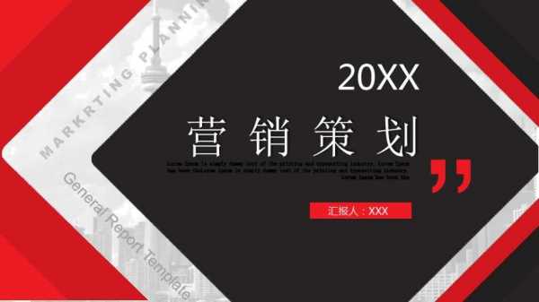  营销规划汇报模板「营销规划汇报模板范文」-第3张图片-马瑞范文网