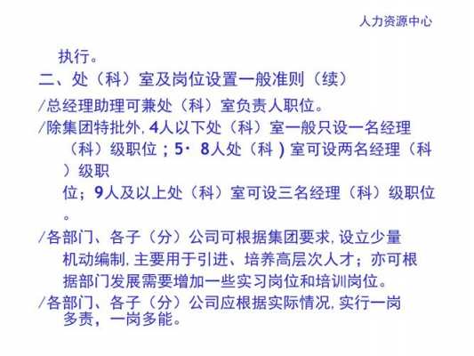 机构编制管理制度 机构编制管理办法模板-第3张图片-马瑞范文网