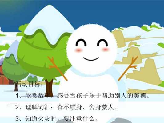 关于雪孩子故事图片ppt模板的信息-第3张图片-马瑞范文网