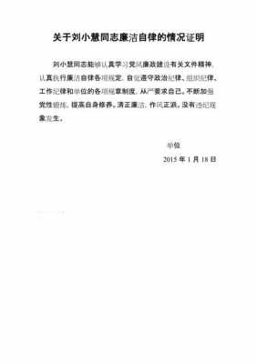 医务人员廉洁自律证明材料 卫生院廉洁证明模板-第3张图片-马瑞范文网