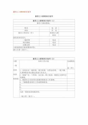 员工培训规划书模板（员工培训计划书）-第2张图片-马瑞范文网