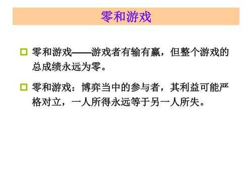 游戏策略数学ppt模板_数学游戏策略问题-第3张图片-马瑞范文网