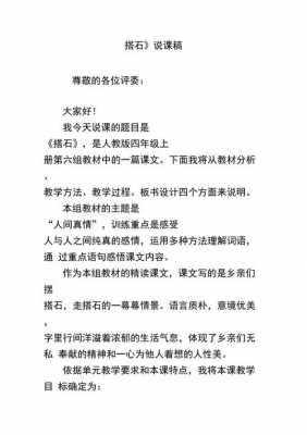 搭石说课稿第一课时-搭石说课模板-第2张图片-马瑞范文网