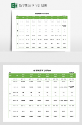 学期计划格式模板图片高清-学期计划格式模板图片-第2张图片-马瑞范文网