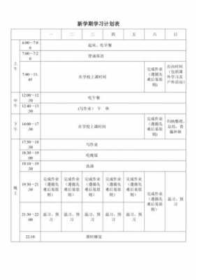 学期计划格式模板图片高清-学期计划格式模板图片-第1张图片-马瑞范文网