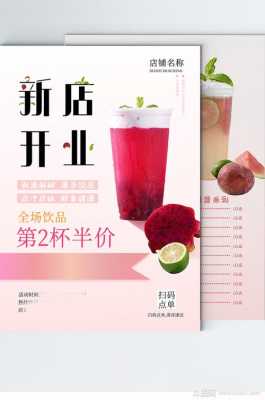 奶茶店铺开业活动模板_奶茶店开业促销活动-第2张图片-马瑞范文网