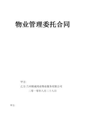 物业签用电协议是干什么用的 物业购电合同模板-第3张图片-马瑞范文网