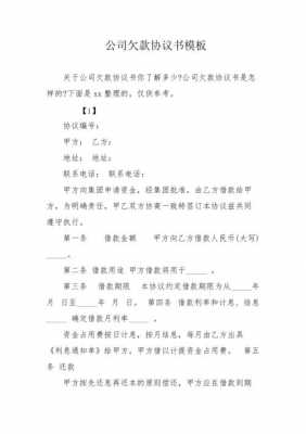  公司无欠款证明模板「公司无欠款证明怎么写」-第3张图片-马瑞范文网