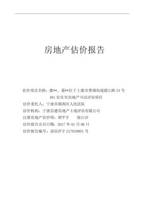 房地产抵押贷款评估-房地产抵押评估报告模板-第1张图片-马瑞范文网