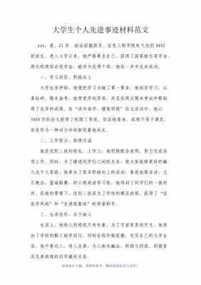  评先进模板范文「评先进个人材料怎么写个人材料」-第3张图片-马瑞范文网