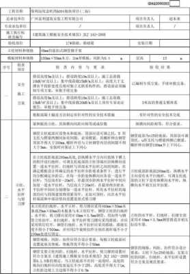 模板工程施工质量验收规范最新版 模板省优工程验收标准-第1张图片-马瑞范文网