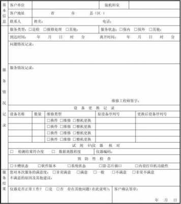 服务报告表格-第2张图片-马瑞范文网