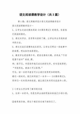 通过阅读教学设计模板怎么写 通过阅读教学设计模板-第1张图片-马瑞范文网