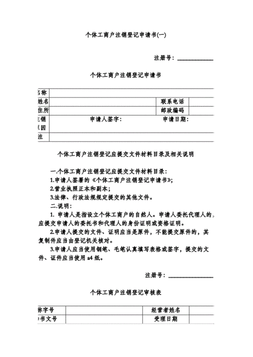 工商公司注销模板怎么写-工商公司注销模板-第2张图片-马瑞范文网