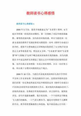 教师读书感悟模板_教师读书感悟1000大全-第1张图片-马瑞范文网