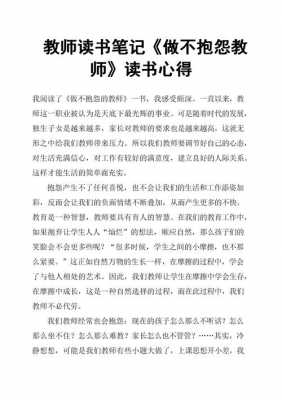 教师读书感悟模板_教师读书感悟1000大全-第3张图片-马瑞范文网