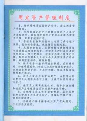 资产管理制度格式模板_资产管理相关制度及相关知识-第3张图片-马瑞范文网