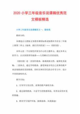 小学音乐说教材模板,小学音乐课说课模版 -第3张图片-马瑞范文网