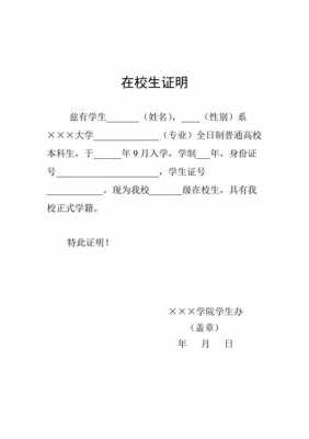 大学生在校证明的用途-大学生在校生证明模板-第1张图片-马瑞范文网