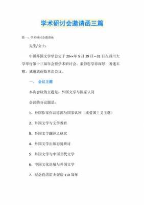 学术研讨会邀请函范文-学术研讨会专家邀请函模板-第2张图片-马瑞范文网