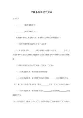 付款约定模板,约定付款时间是条件还是期限 -第3张图片-马瑞范文网