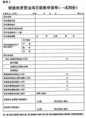 扶贫资金报账申请模板-第3张图片-马瑞范文网