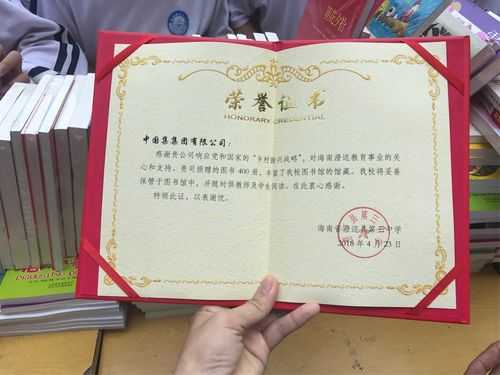 捐书活动荣誉证书模板,捐赠荣誉证书内容怎么写 -第3张图片-马瑞范文网