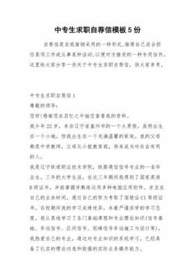 自荐信格式模板_自荐信格式模板个人-第1张图片-马瑞范文网